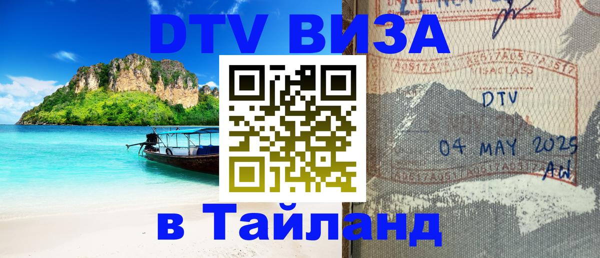 DTV Visa Thailand — прайс и условия, виза без дополнительных документов - Иерусалим 